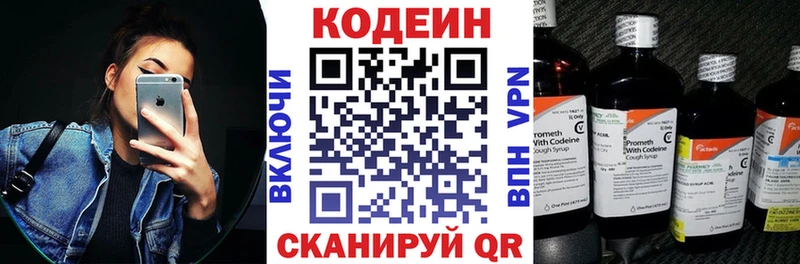 Кодеин Purple Drank Пятигорск
